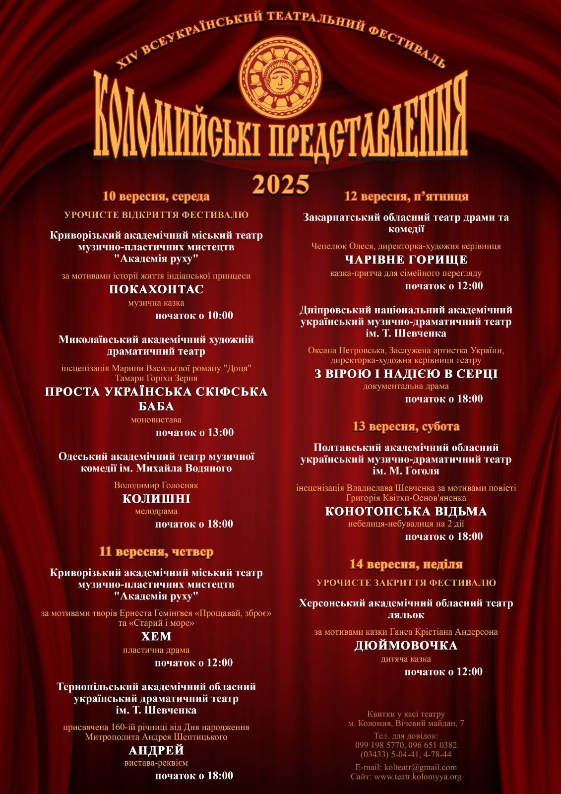 У Коломиї відбудеться театральний фестиваль "Коломийські представлення" 1