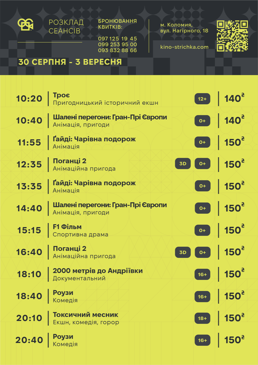 Афіша подій у Коломиї з 1 по 7 вересня. Оновлюється 1