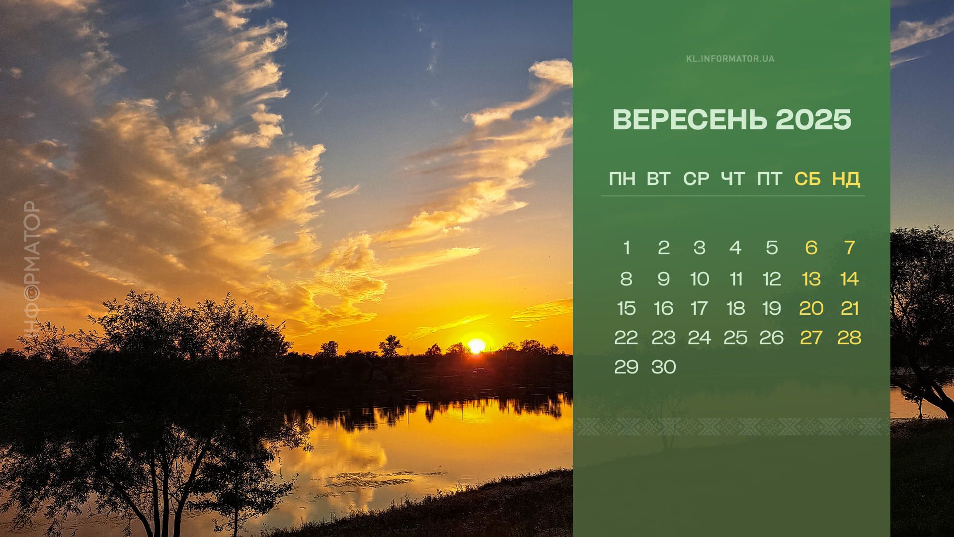 Краса Коломиї у календарях: нова добірка для вашого робочого столу. Вересень 2025 1