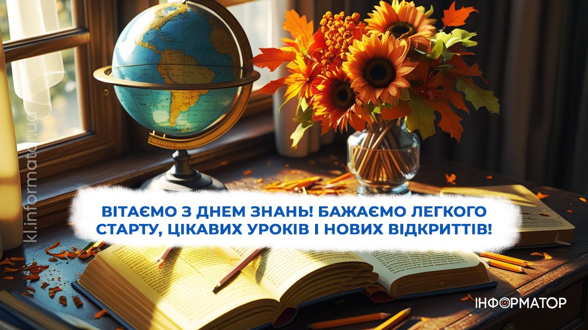 З Днем знань: гарні картинки для привітання 2