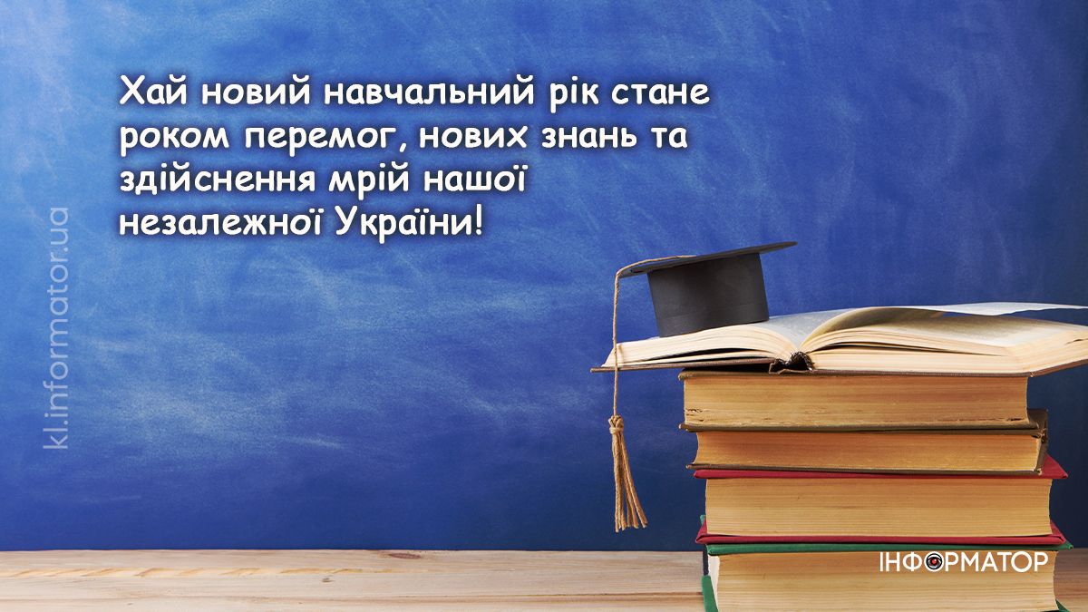 З Днем знань: гарні картинки для привітання 5
