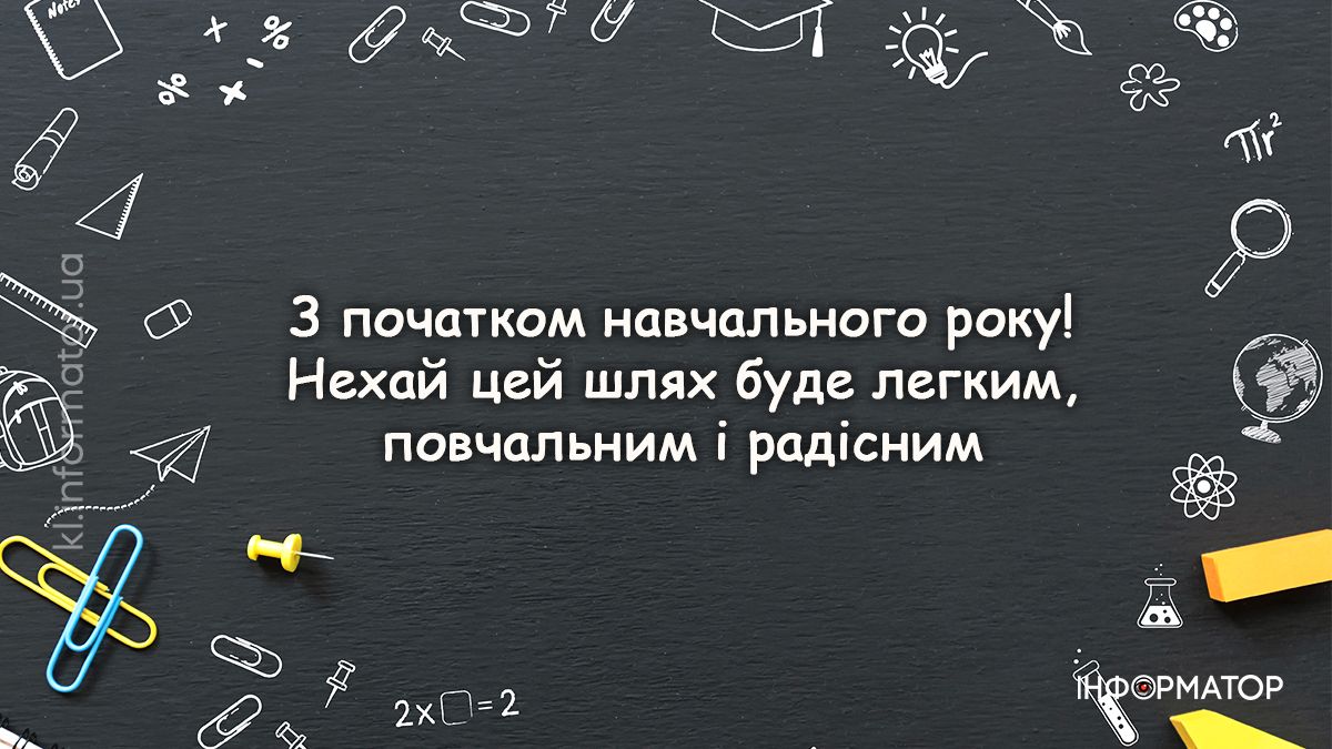 З Днем знань: гарні картинки для привітання 6