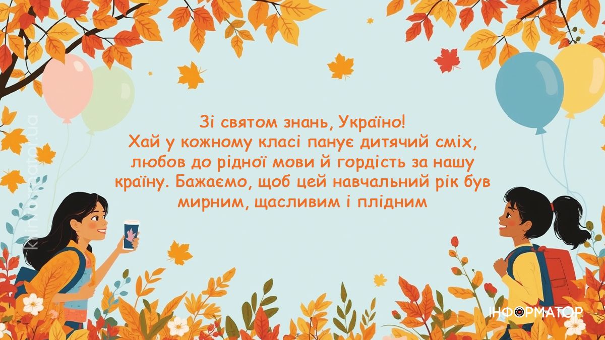 З Днем знань: гарні картинки для привітання 7