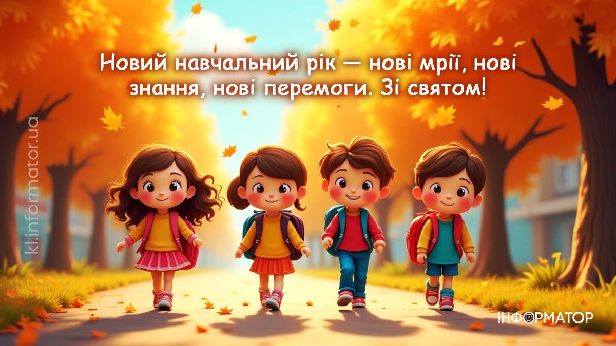 З Днем знань: гарні картинки для привітання 8