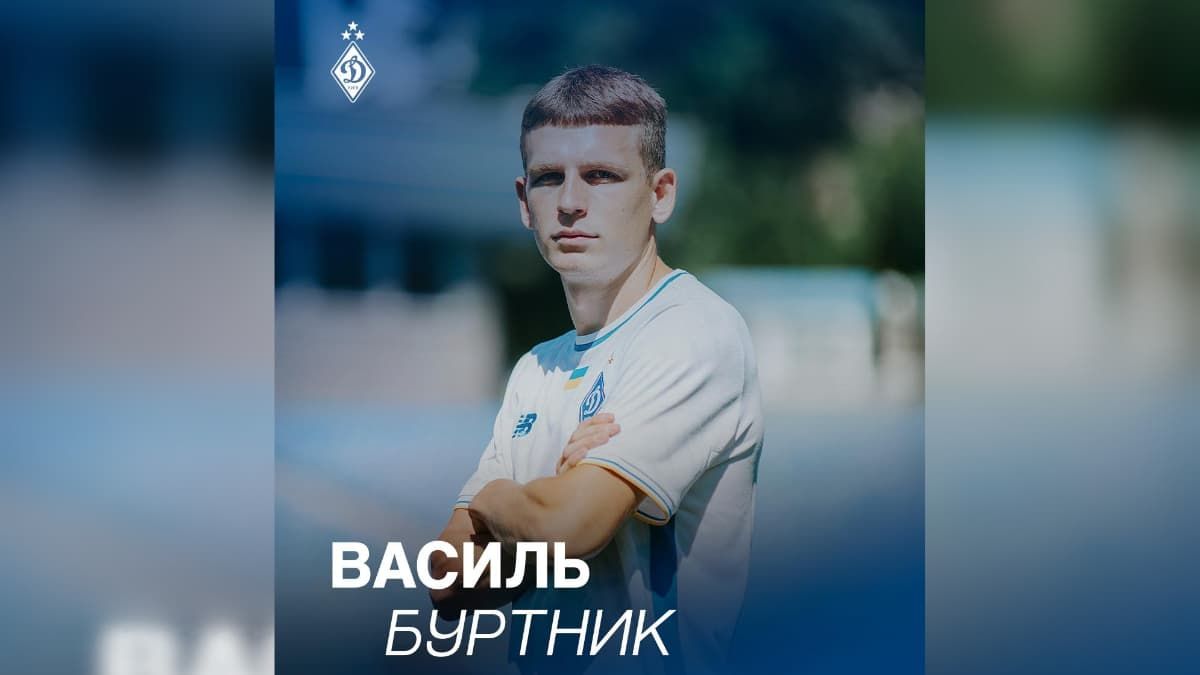 Футболіст з Коломийщини Василь Буртник став гравцем "Динамо" Київ