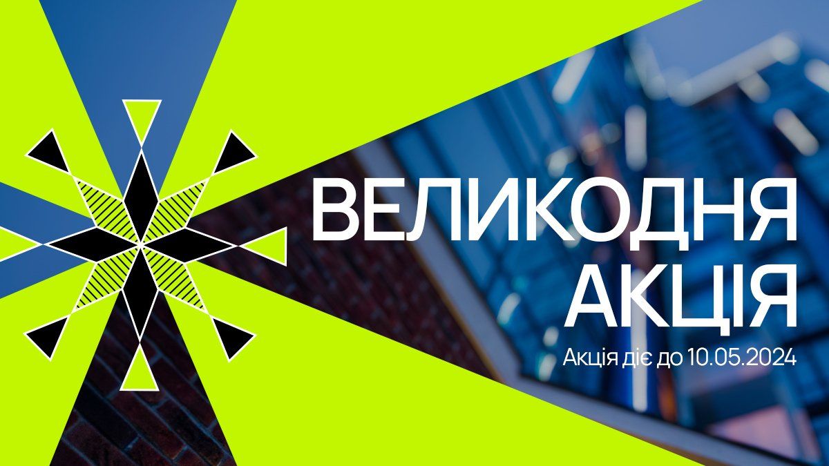 Великодня акція від blago! Знижки на всю нерухомість