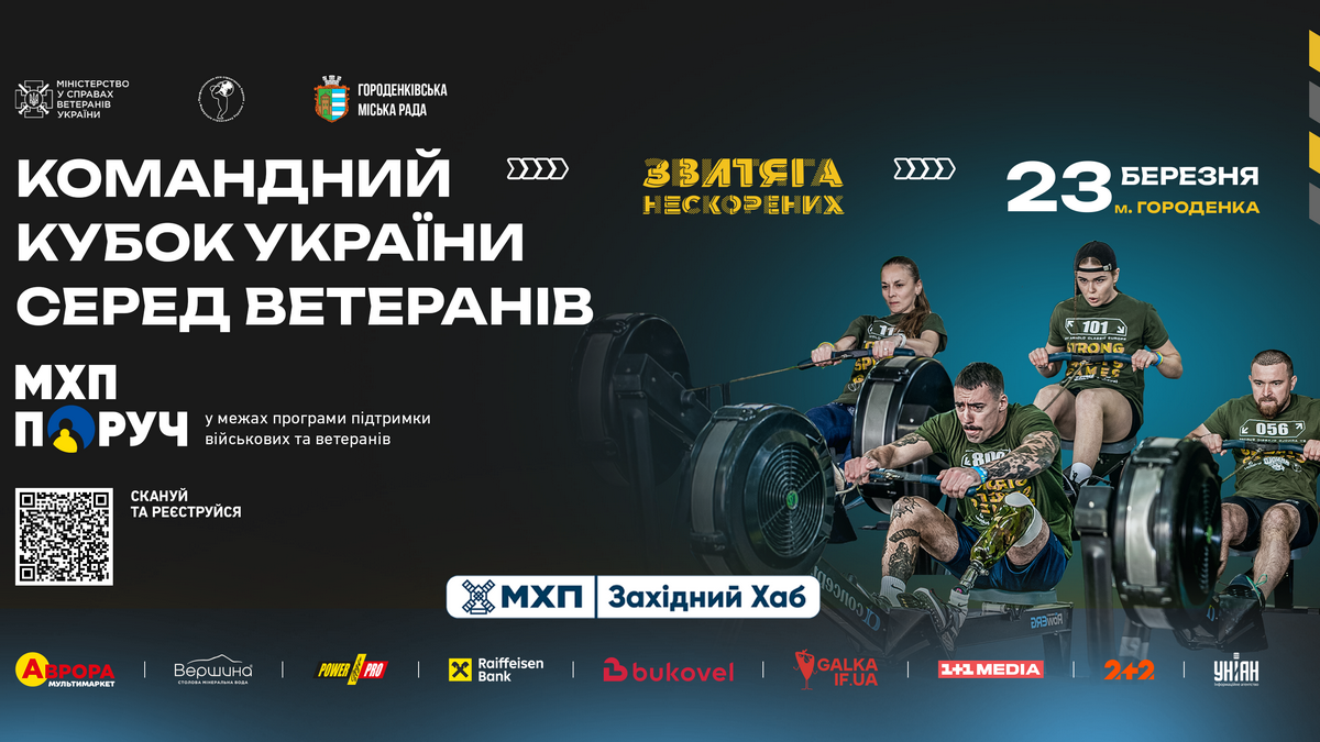 На змаганнях "Звитяга Нескорених" в Городенці відбудеться благодійний збір для тероборонівців
