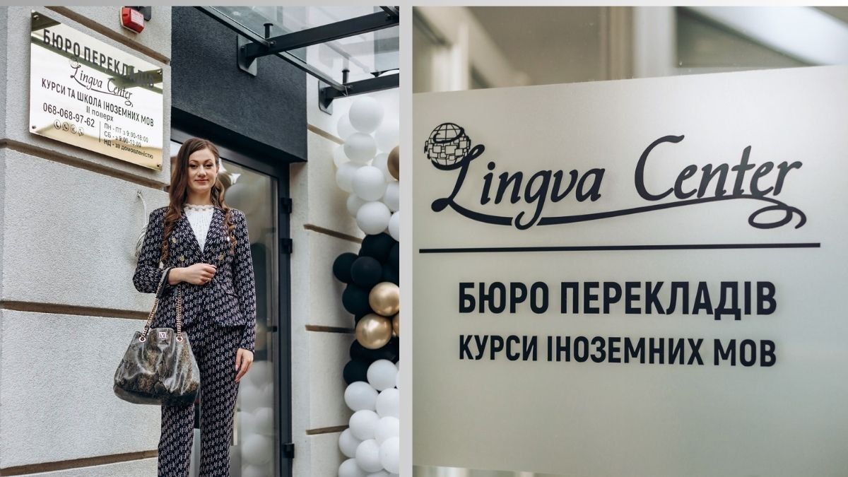 Бюро Перекладів та Школа іноземних мов "Lingva Center": нотаріальний переклад документів та вивчення іноземних мов