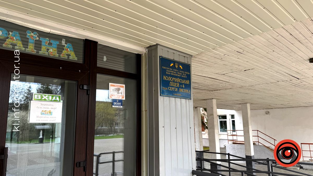 У Коломийській громаді збільшать кількість груп продовженого дня у ліцеях