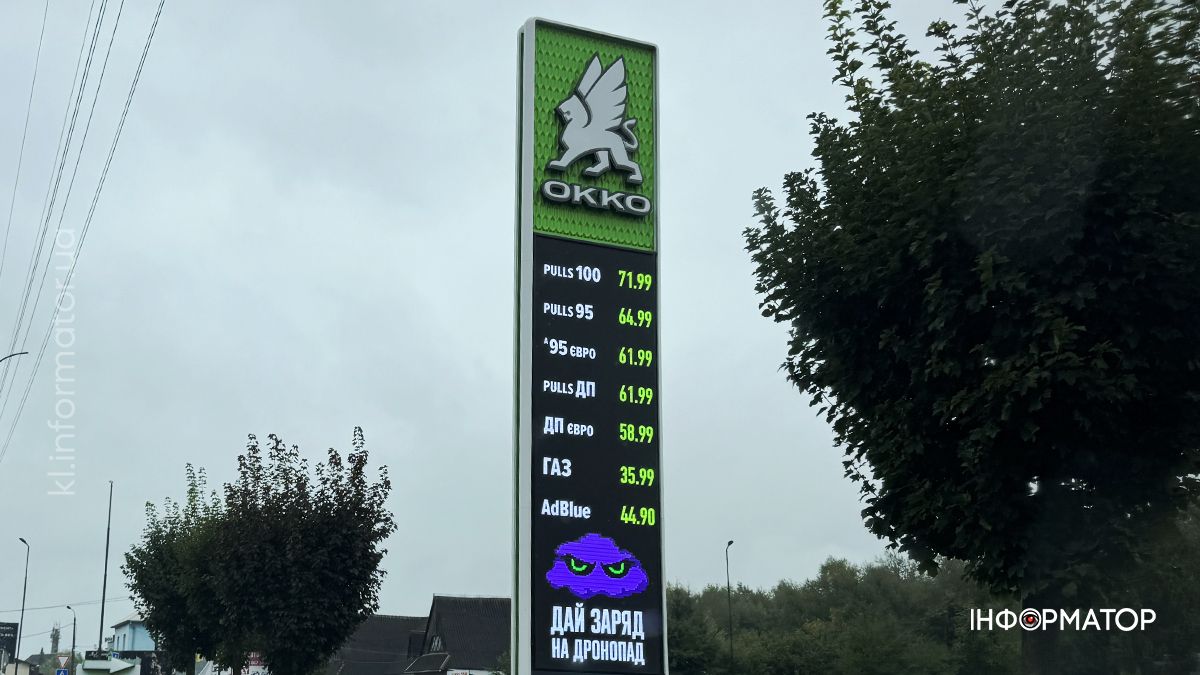 Актуальні ціни на АЗС у Коломиї 12 вересня 3