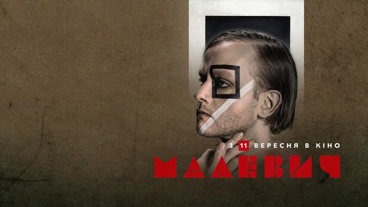 Чорний квадрат протесту: рецензія на фільм "Малевич"