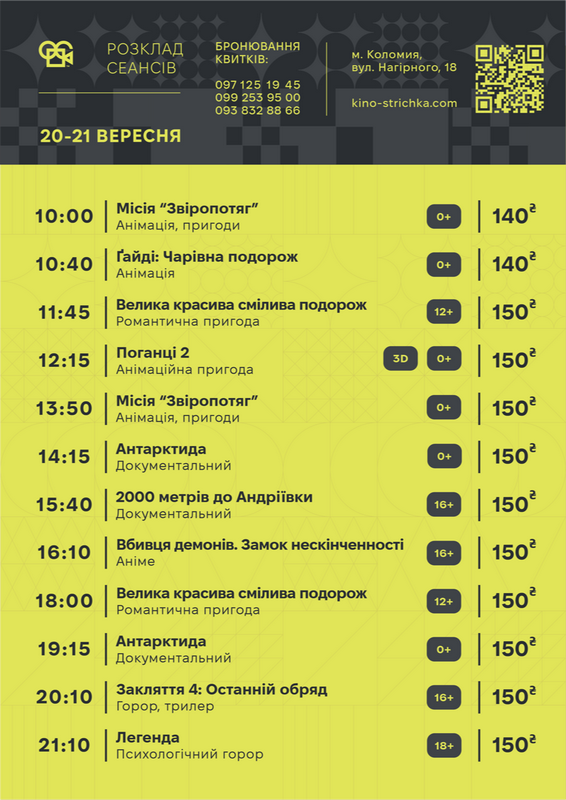 Афіша подій у Коломиї з 15 по 21 вересня. Оновлюється 2