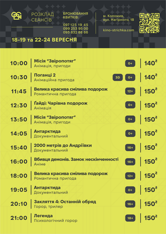 Афіша подій у Коломиї з 15 по 21 вересня. Оновлюється 1