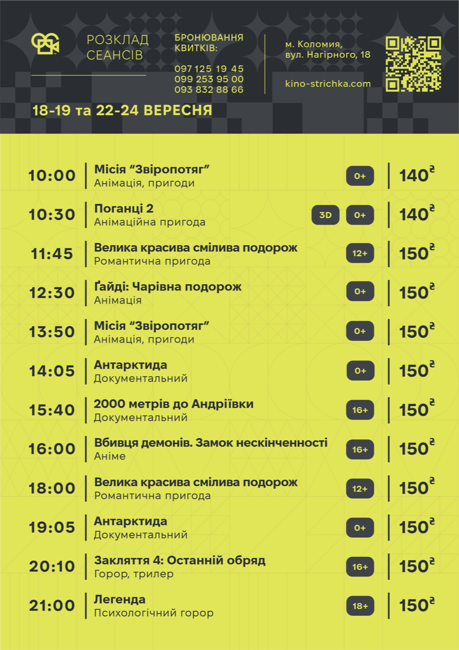 Афіша подій у Коломиї з 22 по 28 вересня. Оновлюється 1
