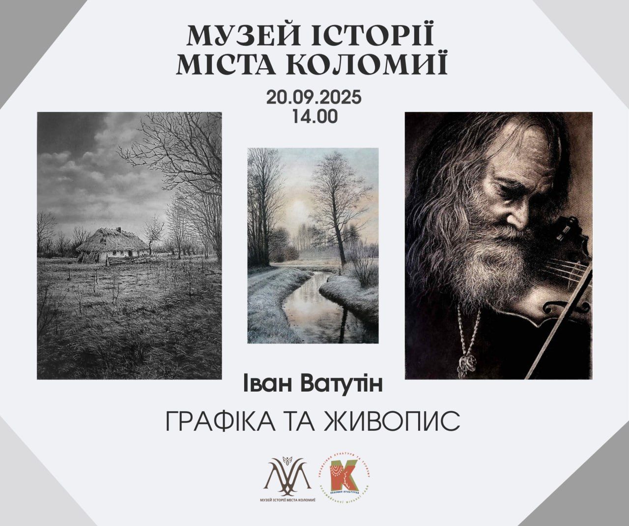 У Коломиї відкриється виставка Івана Ватутіна "Графіка та живопис" 1