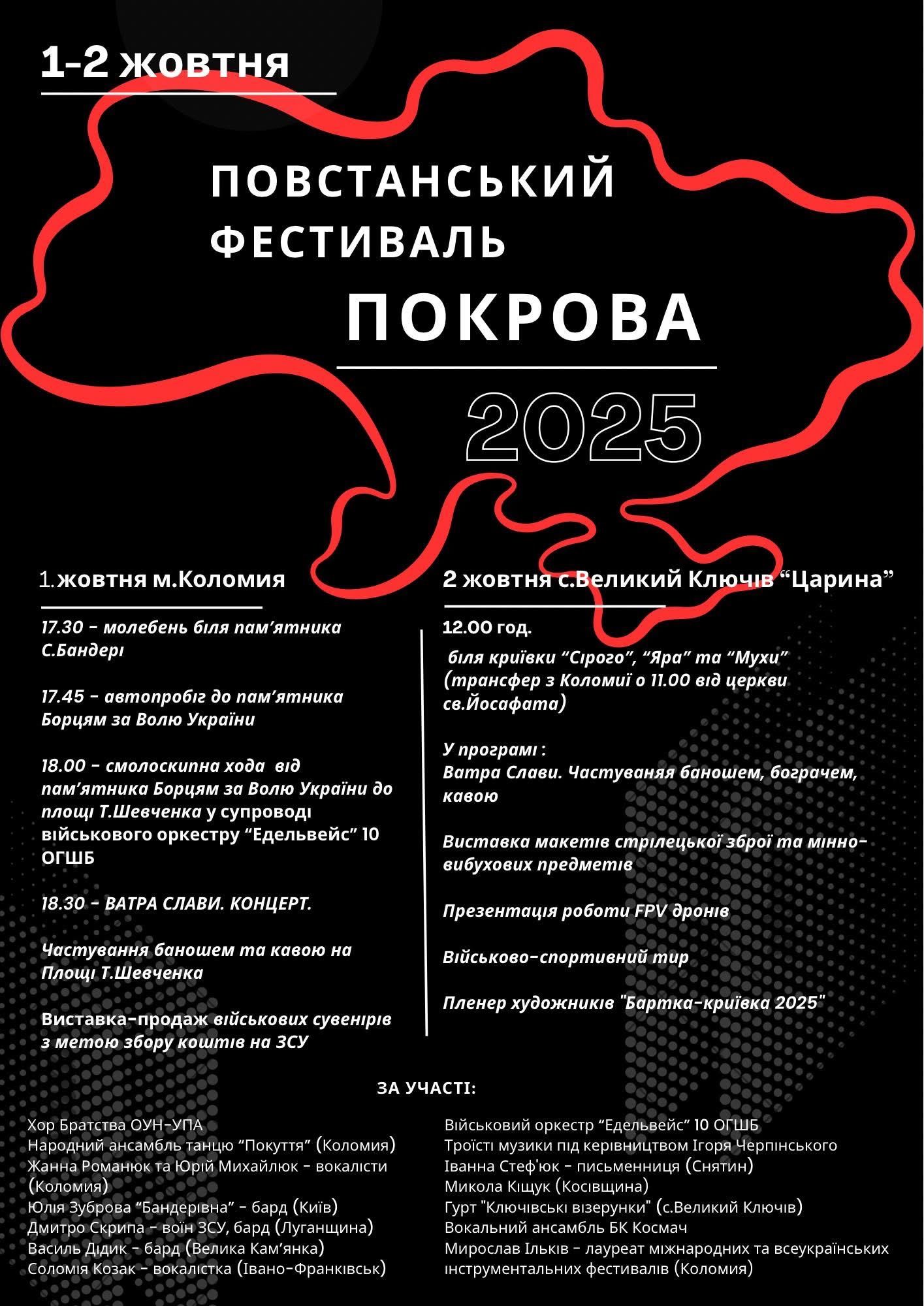 Що чекає на коломиян на Покрови: програма повстанського фестивалю 1