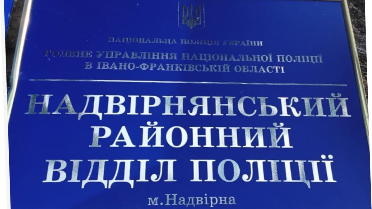 У Надвірнянському відділі поліції виявили одразу кілька порушень