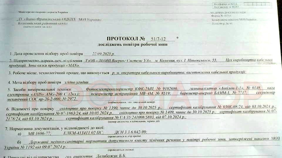 Загадковий інцидент: результати лабораторних досліджень на LEONI в Коломиї 1