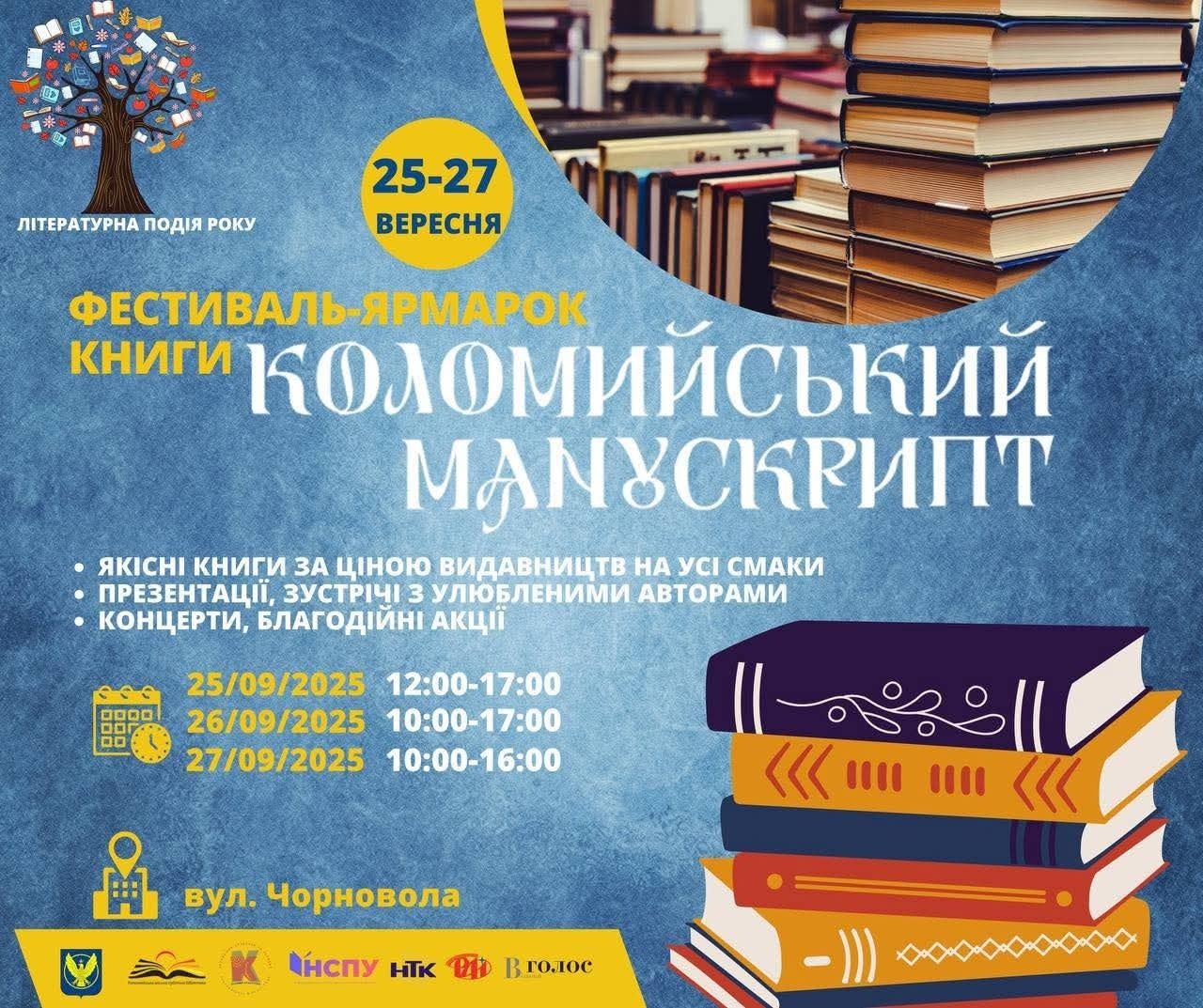 У Коломиї відбудеться фестиваль "Коломийський манускрипт": програма дійства 1