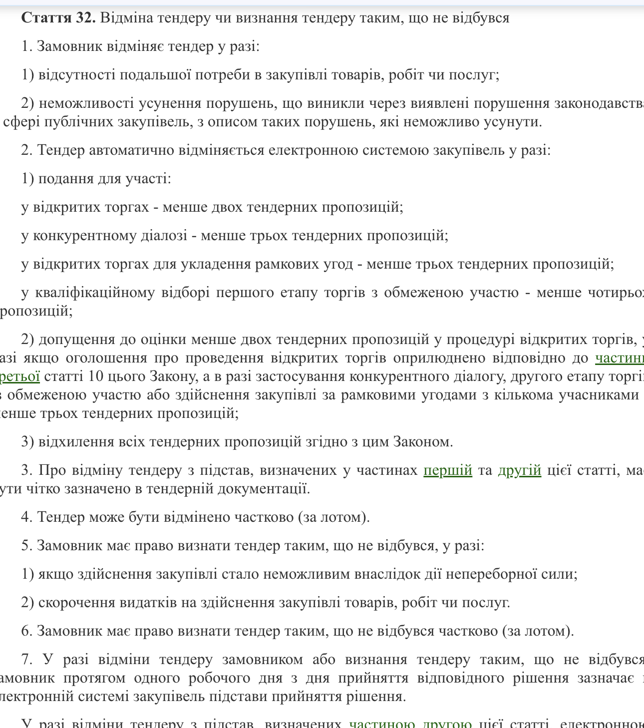 Скріншот з тендерної документації 