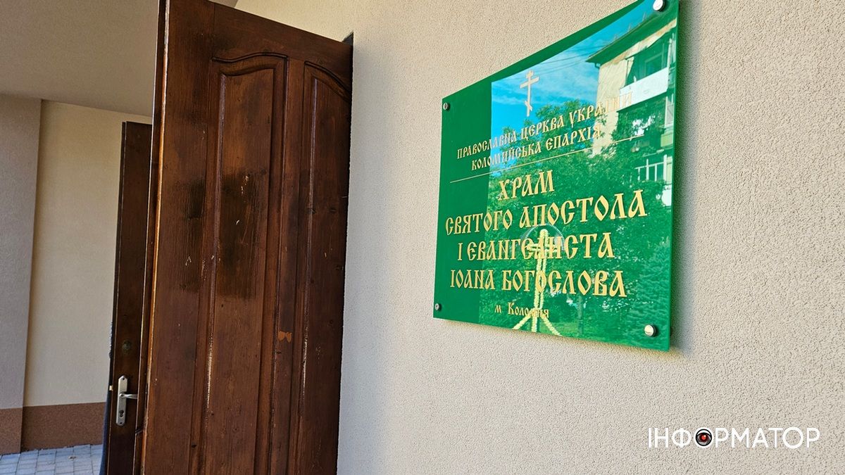 Історія коломийських храмів | Церква святого апостола і євангелиста Іоана Богослова 1