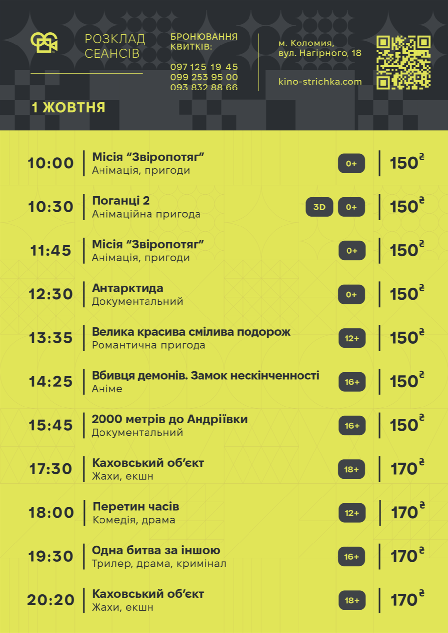 Афіша подій у Коломиї з 29 вересня по 5 жовтня. Оновлюється 2