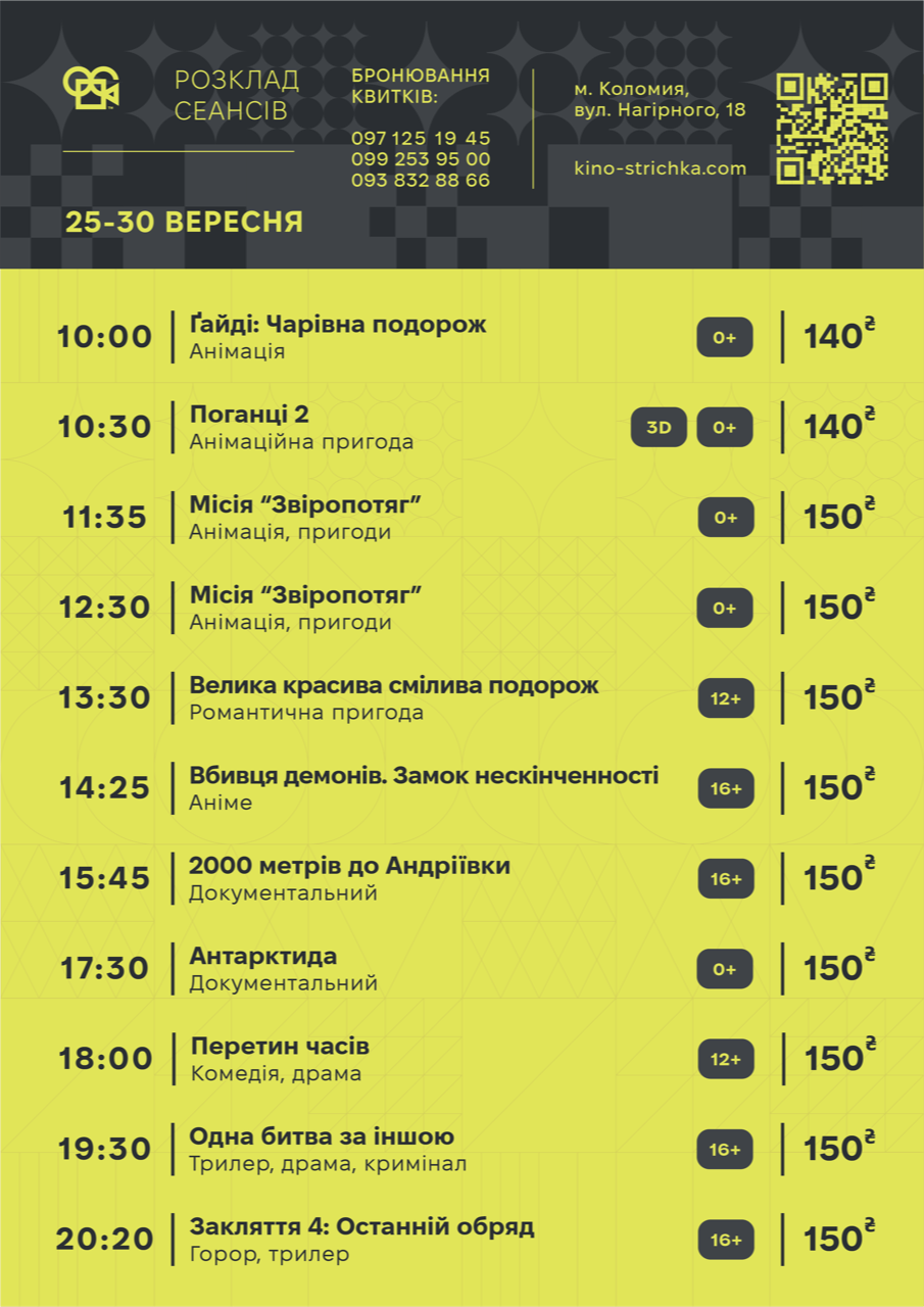Афіша подій у Коломиї з 29 вересня по 5 жовтня. Оновлюється 1
