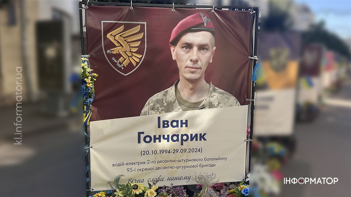 Іван Гончарик