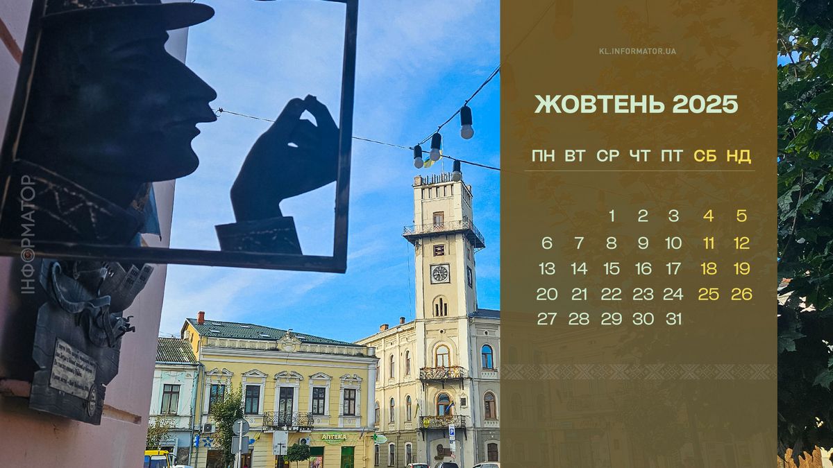 Коломийські фотозамальовки у календарі на жовтень 2025