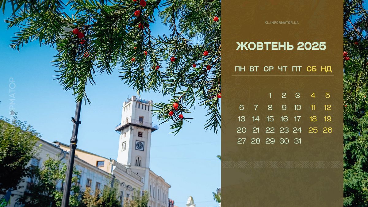 Коломийські фотозамальовки у календарі на жовтень 2025 4