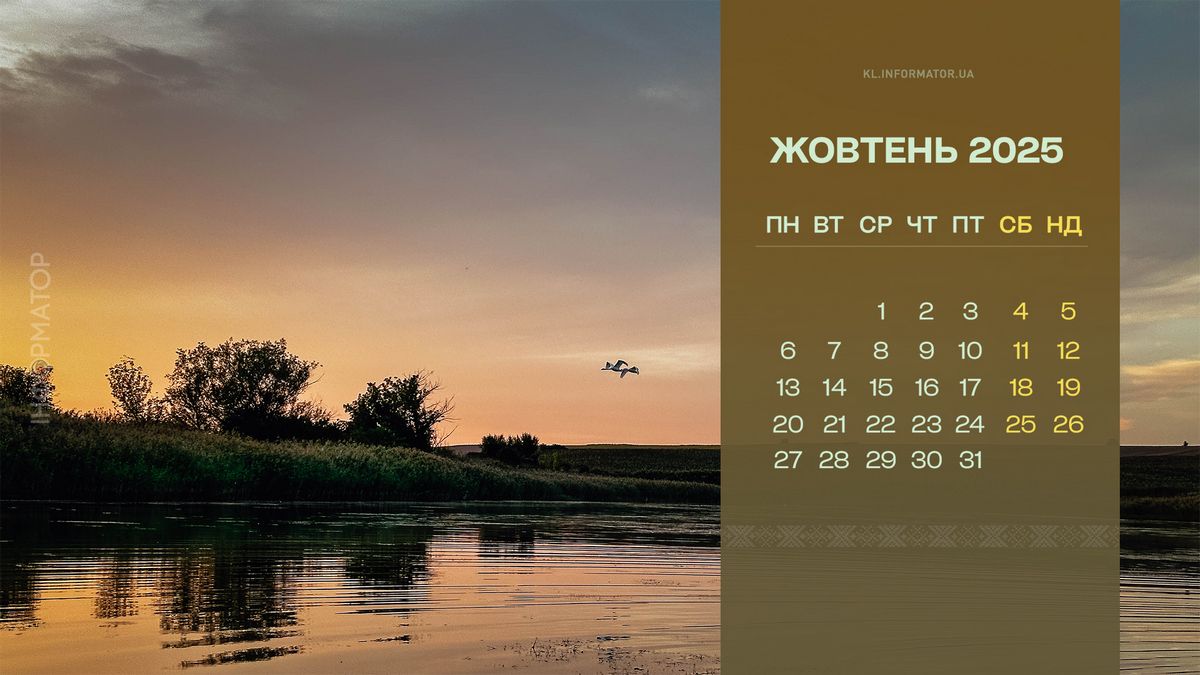 Коломийські фотозамальовки у календарі на жовтень 2025 2