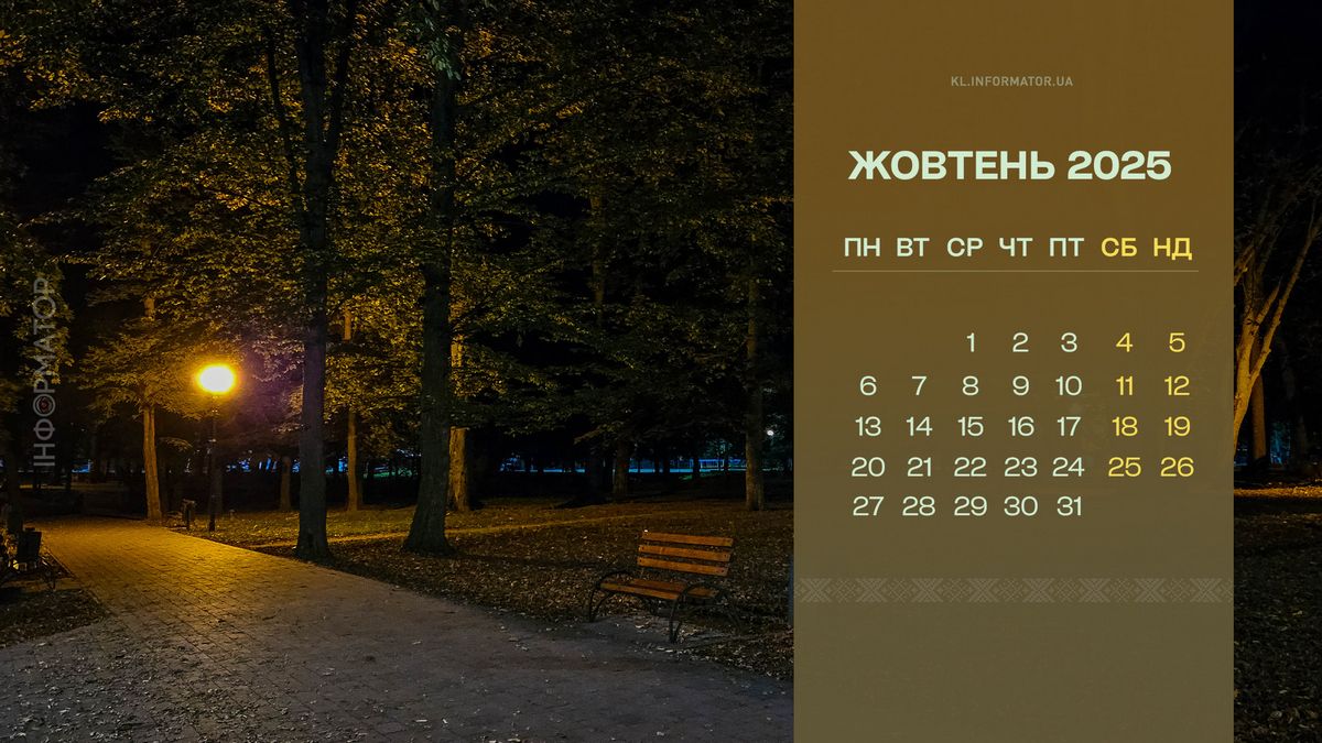 Коломийські фотозамальовки у календарі на жовтень 2025 7