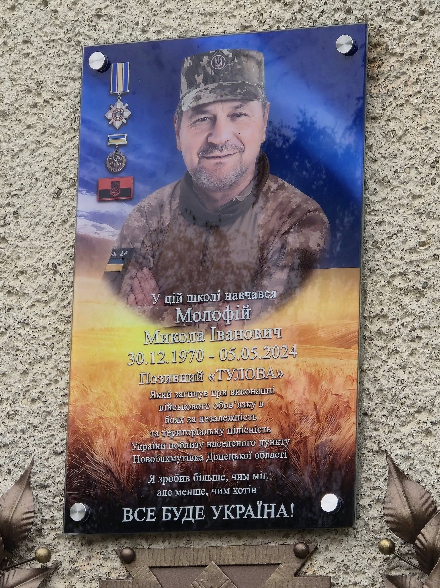 На Коломийщині відкрили памʼятну дошку Герою Миколі Молофію 12