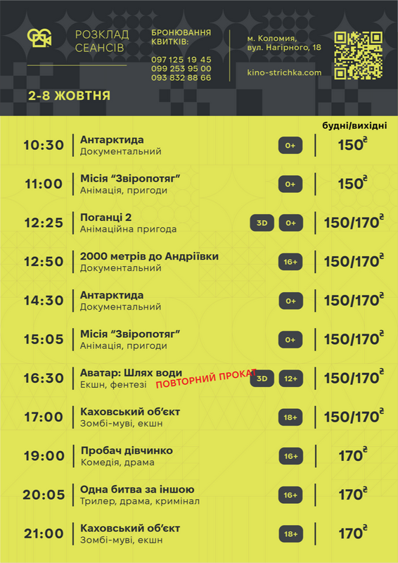 Афіша подій у Коломиї з 6 по 12 жовтня. Оновлюється 1