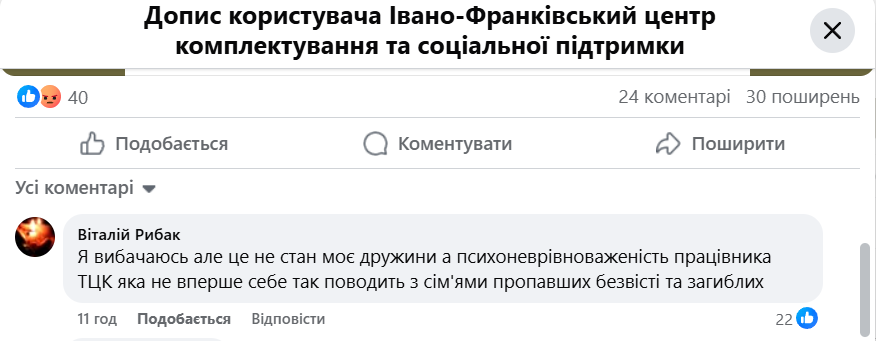 Конфлікт між працівницею ТЦК та родичкою полеглого воїна стався на Коломийщині 1