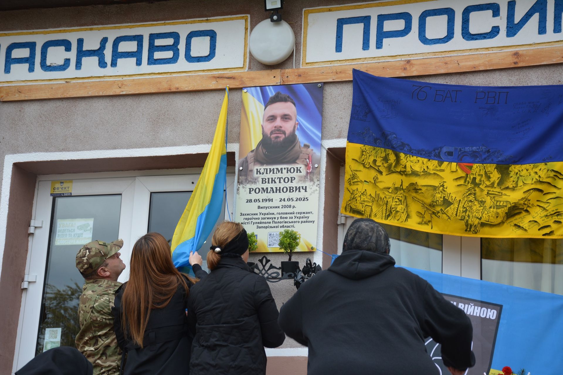 На Надвірнянщині відкрили меморіальну дошку загиблому Герою Віктору Климʼюку 1