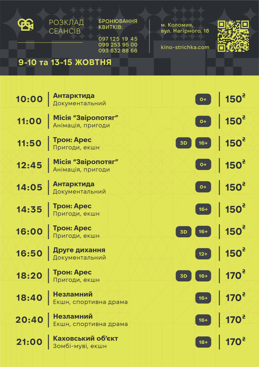 Афіша подій у Коломиї з 13 по 19 жовтня. Оновлюється 1