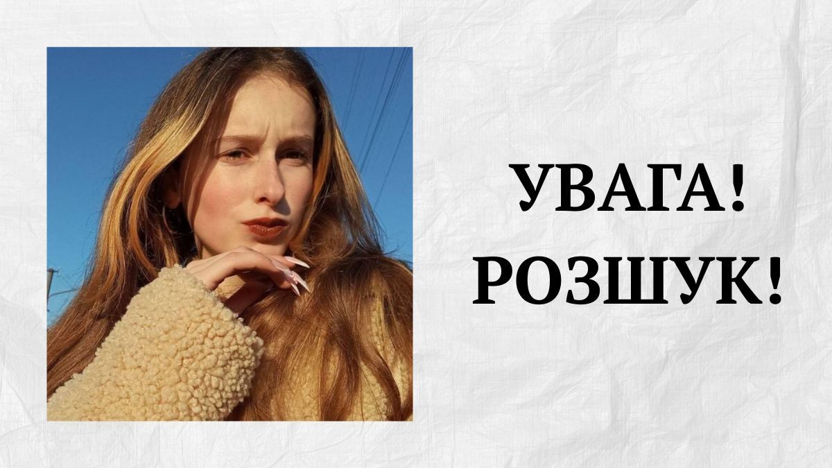 поліція розшукує