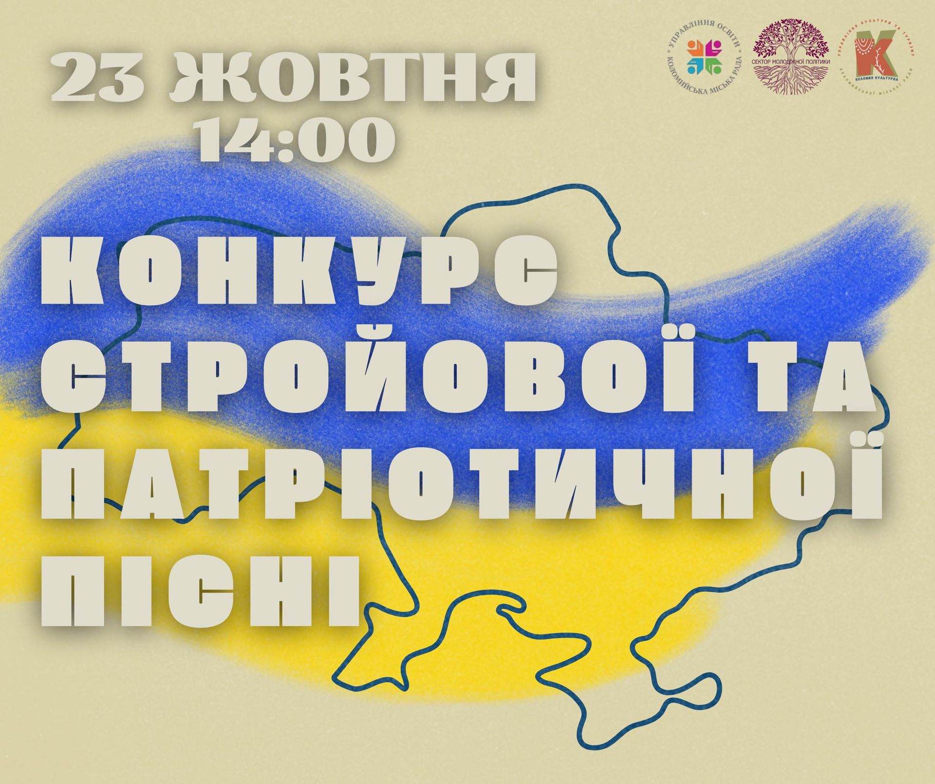У Коломиї відбудеться конкурс "Стройової пісні" 1