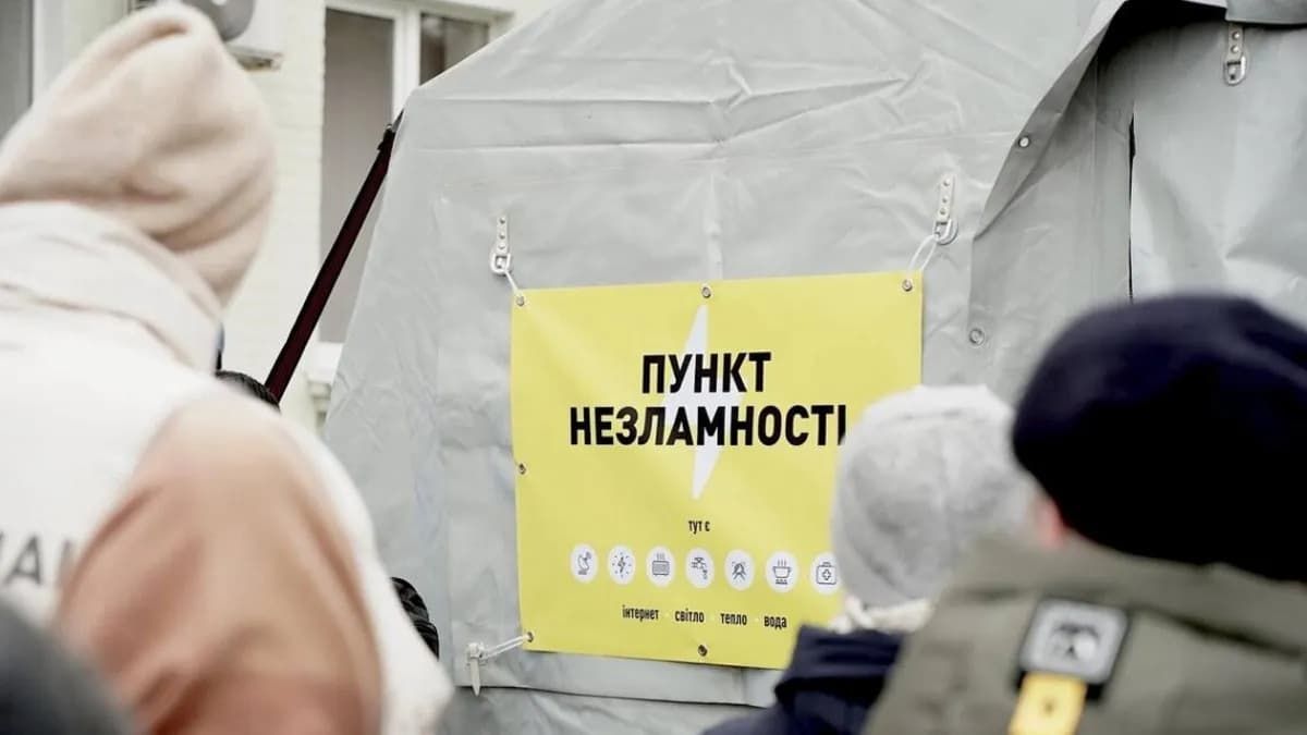 пункт незламності