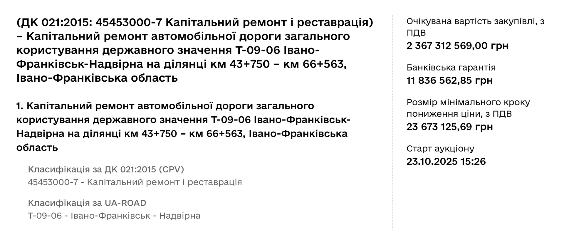 Скрін із оголошеного тендеру щодо капітального ремонту дороги з села Пасічна до Бистриці Скрін із оголошеного тендеру щодо капітального ремонту дороги з села Пасічна до Бистриці