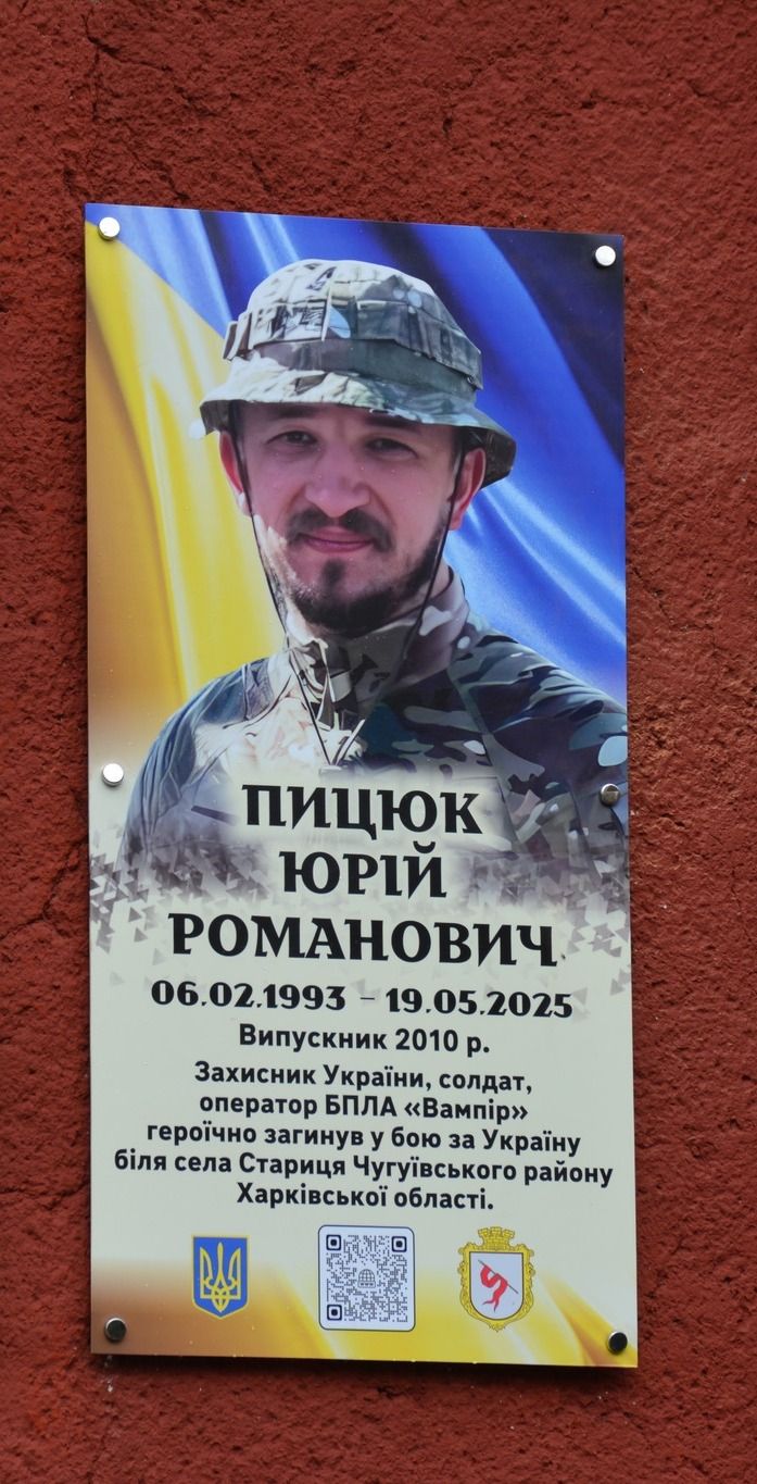 На Надвірнянщині відкрили памʼятну дошку загиблому Герою Юрію Пицюку 11
