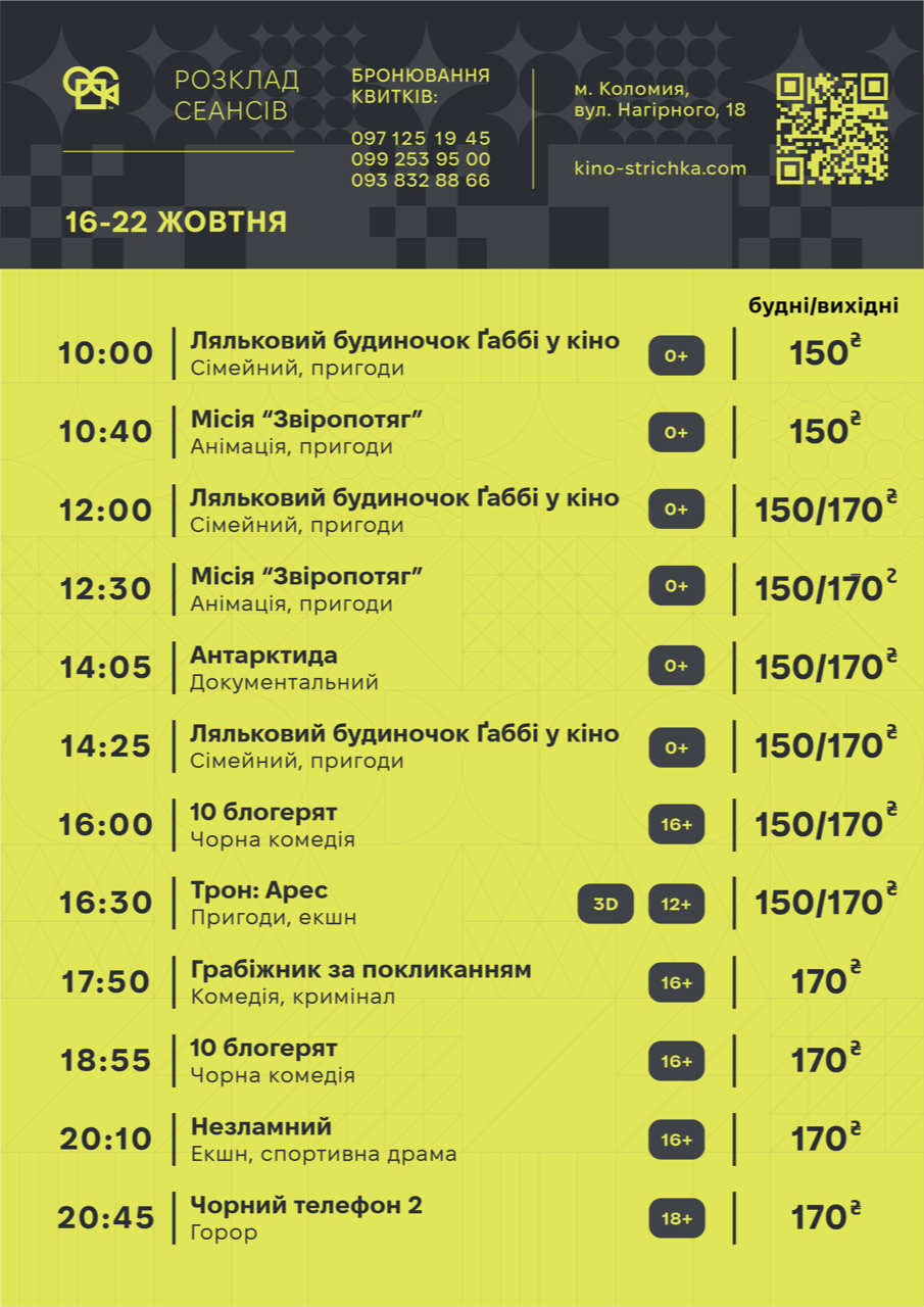 Афіша подій у Коломиї з 20 по 26 жовтня. Оновлюється 1