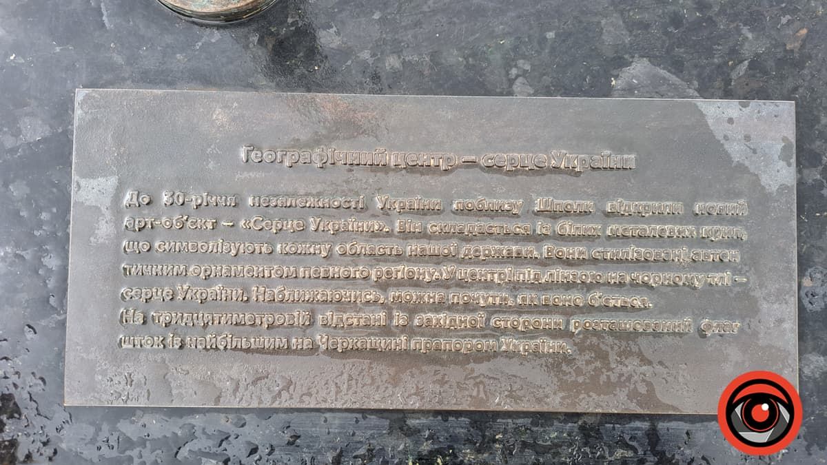 Місце, де бʼється серце країни: історія географічного центру України 3