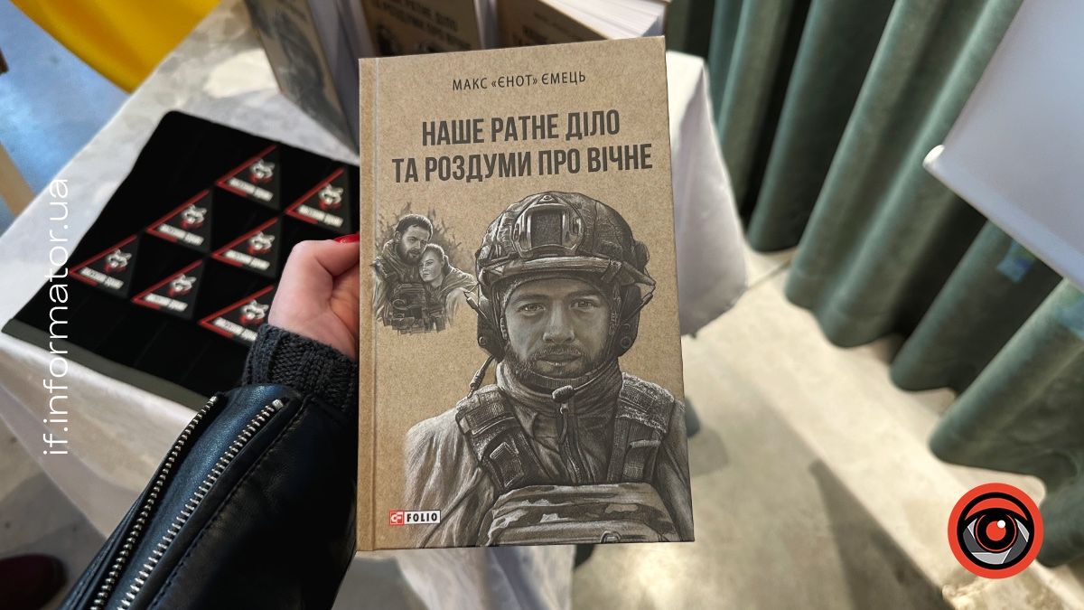 Фото з презентації збірки Максима «Єнота» Ємця. Зображення:и Інформатор Івано-Франківськ