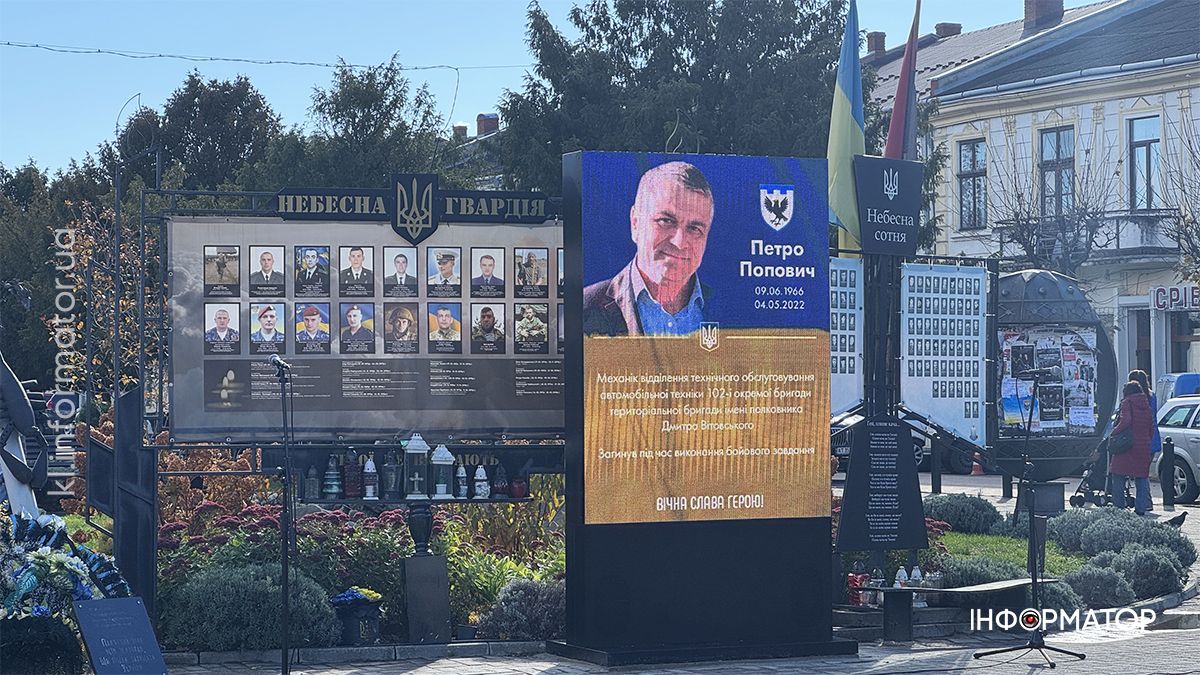 У центрі Коломиї відкрили та освятили цифровий меморіал у пам'ять про захисників 10