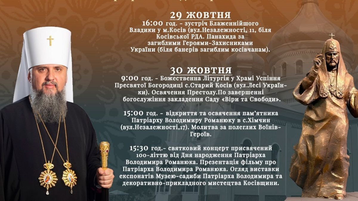 Блаженнійший Митрополит Епіфаній завітає на Косівщину в межах відзначення 100-ліття від дня народження Патріарха Володимира 2