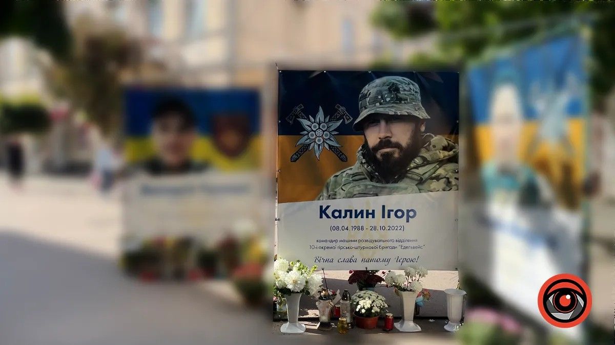 Незабуті: третя річниця з дня загибелі Героя Ігоря Калина