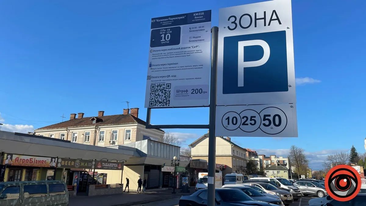 платне паркування