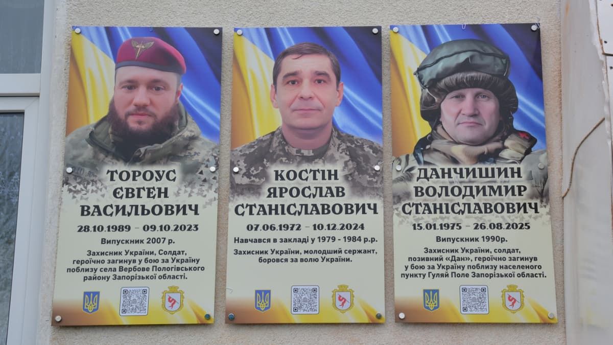 пам'ятні дошки